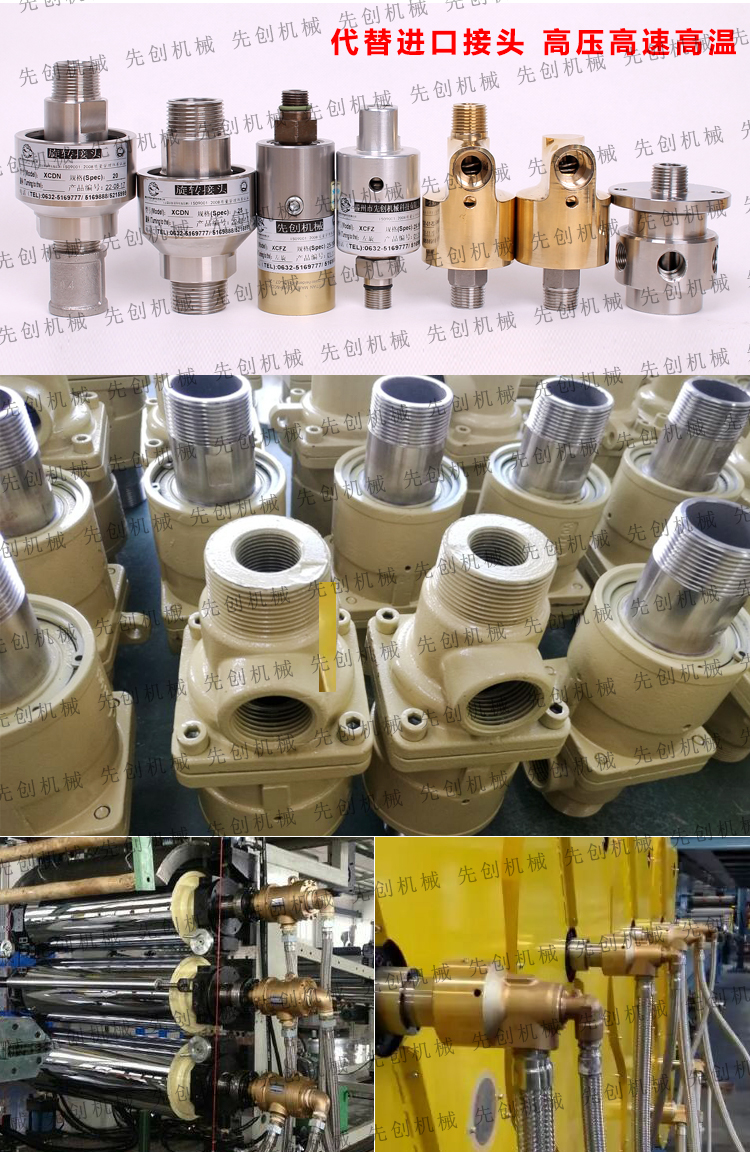 旋转接头技术参数